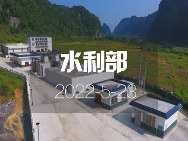 水利部:我國規(guī)模化供水工程年內將覆蓋54%農(nóng)村人口