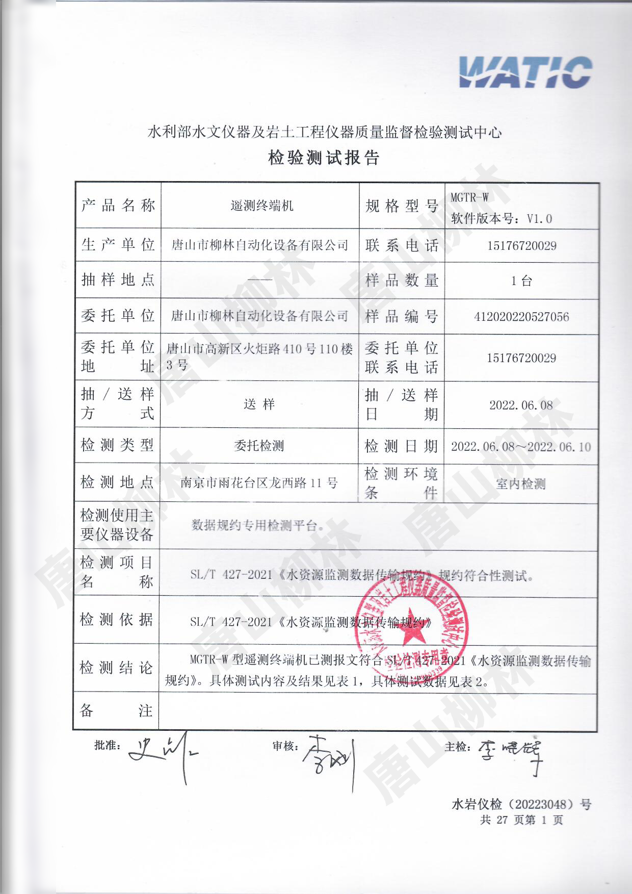 檢測報告.png 檢測報告.png