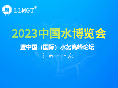 展會邀請 | 繽紛六月,歡迎來南京水博會A188打卡!