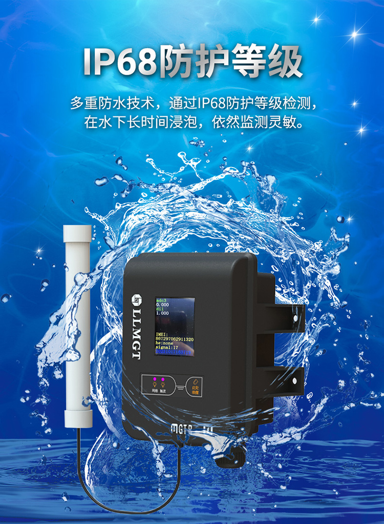 微功耗遙測終端采用多重防水技術，通過IP68防護等級檢測，在水下長時間浸泡，依然監測靈敏。