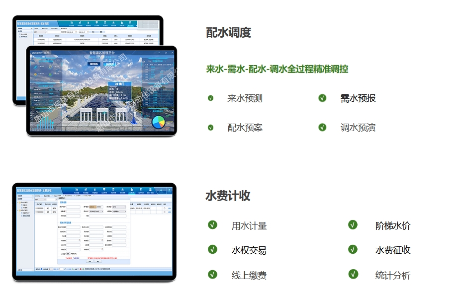 配水調(diào)度:來水-需水-配水-調(diào)水全過程精準調(diào)控。來水預(yù)測、需水預(yù)報、配水預(yù)案,調(diào)水預(yù)演。水費計收:用水計量、階梯水價、水權(quán)交易,水費征收、線上繳費、統(tǒng)計分析