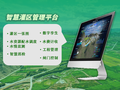 灌區流量監測設備:農田灌溉的“智慧眼”