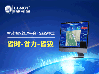 智馭灌區,科技領航—— 高效灌區信息化管理平臺