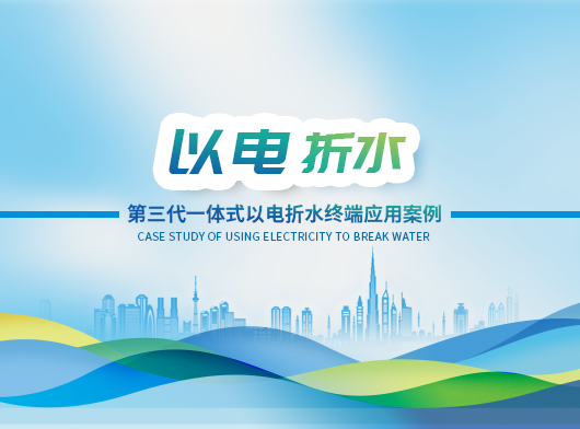 第三代以電折水遙測終端機批量部署在內蒙、吉林、江蘇等地!